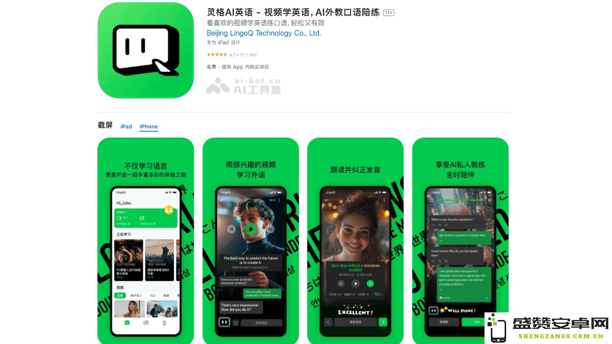 灵格AI英语 - 一款全新AI英语学习应用，全面助力语言学习与成长的智能导师