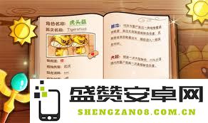 植物大战僵尸2虎头菇的使用方法攻略与技巧详解