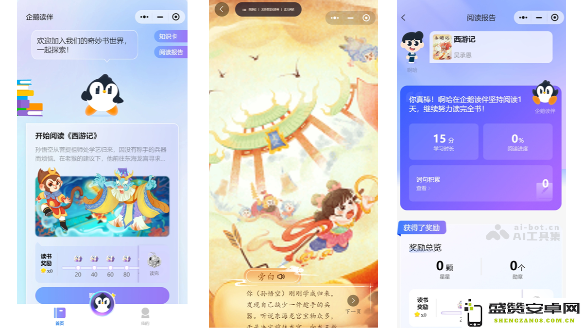 企鹅读伴 – 腾讯推出的全新 AI 阅读助手，助您提升阅读效率与体验