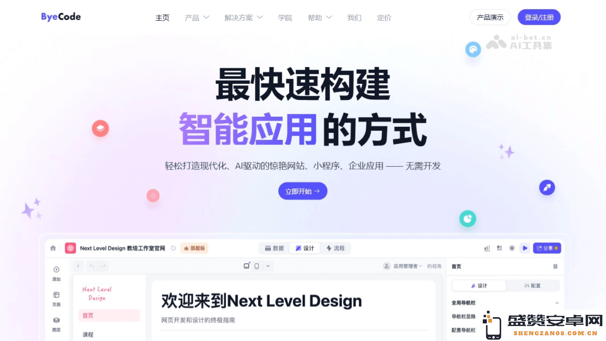 ByeCode - 全新AI无代码开发平台，通过简单的拖拽式操作快速构建您所需的应用程序