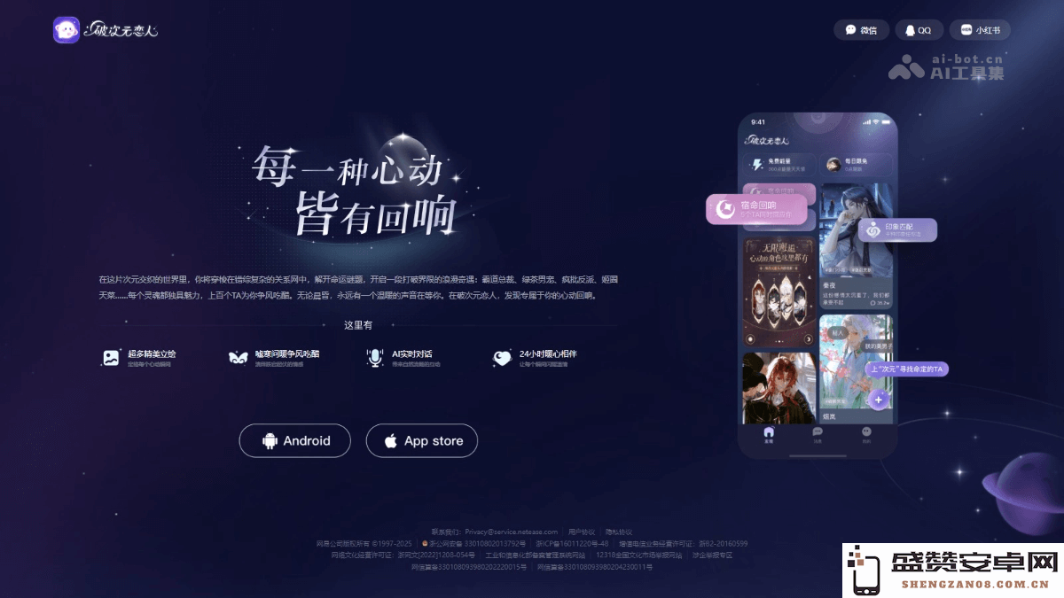 次元之恋 – 网易全新推出的人工智能社交应用让你与虚拟恋人亲密互动