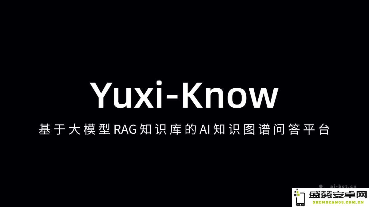 Yuxi-Know – 基于大型模型的 RAG 知识库构建的 AI 知识图谱问答系统，助力智能知识获取与管理