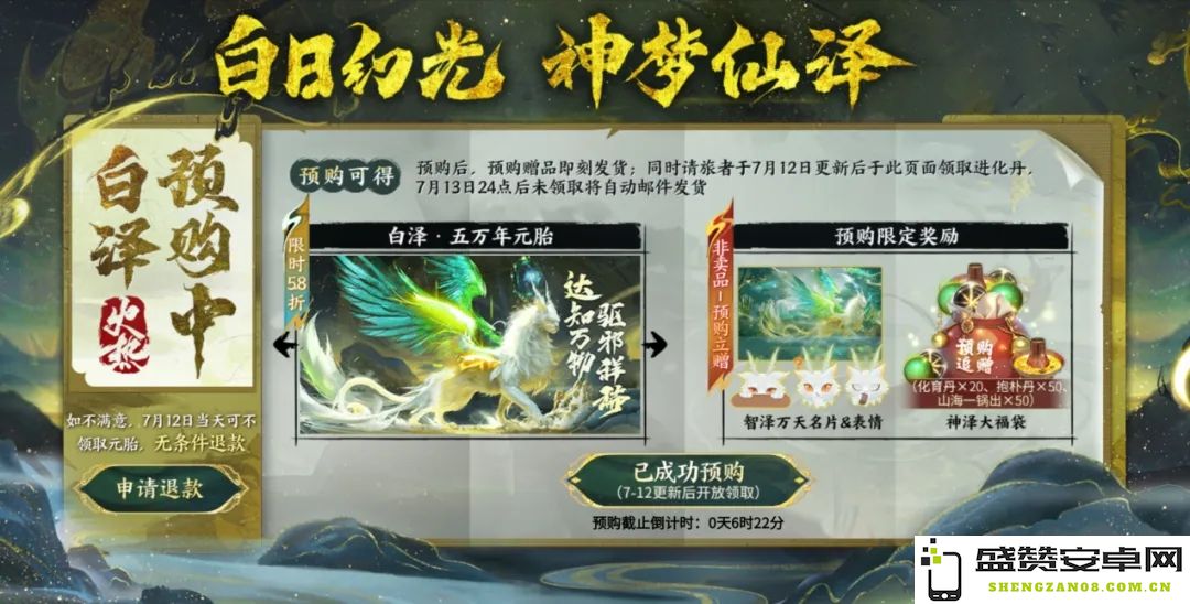 妄想山海白泽进化方案解析及最佳搭配完整攻略