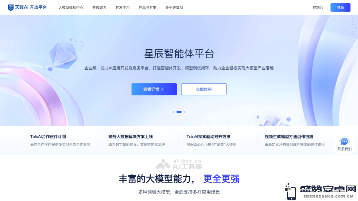 天翼AI开放平台 - 中国电信全新推出的人工智能技术服务平台，助力各行各业的智能化发展